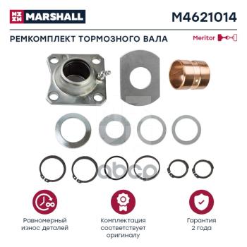 1 109 р. РК Тормозного Вала Scania MARSHALL арт. M4621014  с доставкой в г. Кемерово. Увеличить фотографию 1