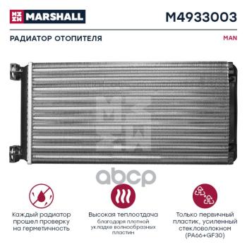 4 059 р. Радиатор Отопителя Man Tga MARSHALL арт. M4933003  с доставкой в г. Кемерово. Увеличить фотографию 1