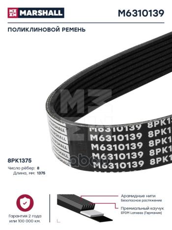 1 069 р. Ремень 8Pk1375 Man (Tga) Vl MARSHALL арт. M6310139  с доставкой в г. Кемерово. Увеличить фотографию 2