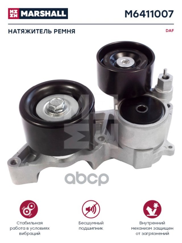 9 949 р. Натяжитель Ремня Daf Cf 85Iv, Xf 95105 (Генератор) MARSHALL арт. M6411007  с доставкой в г. Кемерово