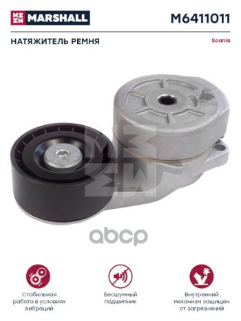 4 969 р. Натяжитель Ремня Sc4 В Сборе H=38,5 MARSHALL арт. M6411011  с доставкой в г. Кемерово. Увеличить фотографию 1