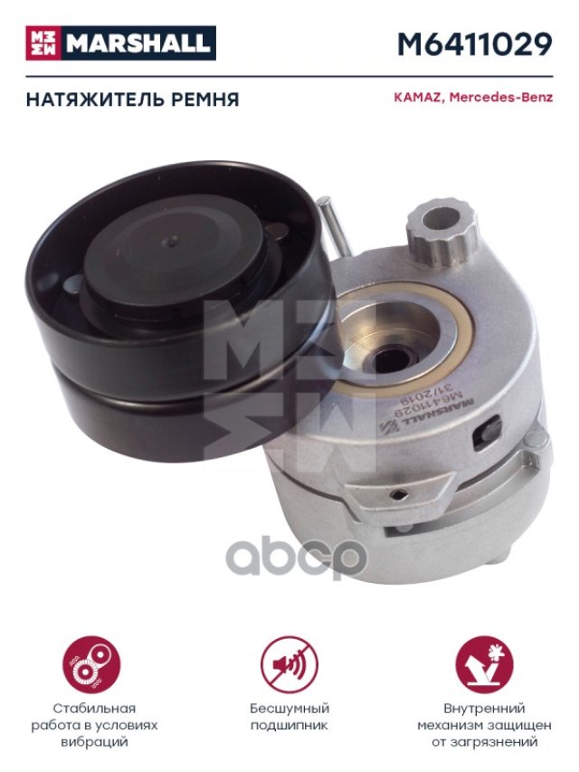 7 469 р. Натяжитель Ремня Mb AtegoAxorКамаз-5490 В Сборе MARSHALL арт. M6411029  с доставкой в г. Кемерово