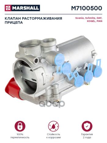 14 239 р. Клапан Растормаживания Аналог Wabco 9710029000 MARSHALL арт. M7100500  с доставкой в г. Кемерово. Увеличить фотографию 1