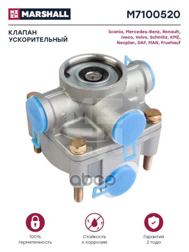 2 699 р. Клапан Ускорительный 8Bar Mb Renault  9730010107 MARSHALL арт. M7100520  с доставкой в г. Кемерово