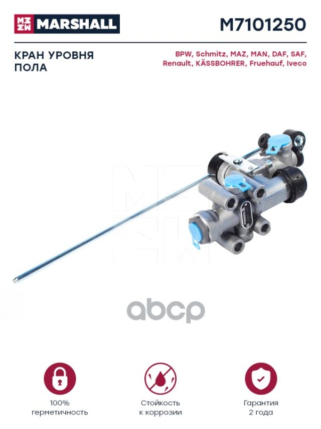 5 269 р. Кран Уровня Пола BpwDaf MARSHALL арт. M7101250  с доставкой в г. Кемерово