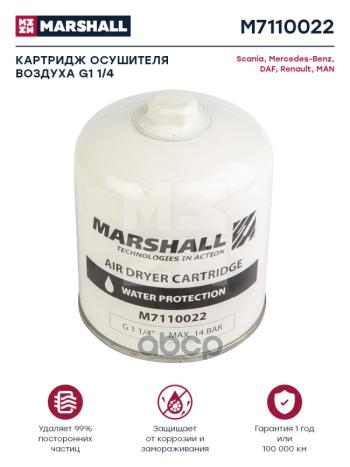 2 369 р. Осушитель (Картридж) Sc4, Аналог Wabco 4324109272 MARSHALL арт. M7110022  с доставкой в г. Кемерово. Увеличить фотографию 1