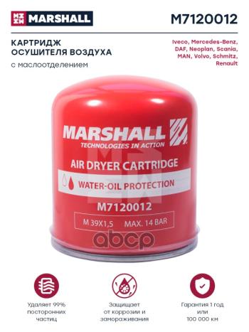 2 099 р. Осушитель Дессикант, Аналог Wabco 4329012232 (С Маслоотделением) MARSHALL арт. M7120012  с доставкой в г. Кемерово. Увеличить фотографию 1