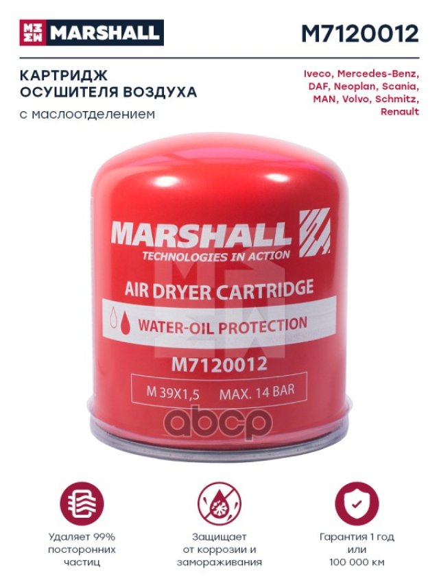 2 099 р. Осушитель Дессикант, Аналог Wabco 4329012232 (С Маслоотделением) MARSHALL арт. M7120012  с доставкой в г. Кемерово