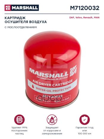 2 569 р. Осушитель Дессикант Rvi  Premium Dxi 2005-> M39x1,5 (Левая Резьба) MARSHALL арт. M7120032  с доставкой в г. Кемерово. Увеличить фотографию 1