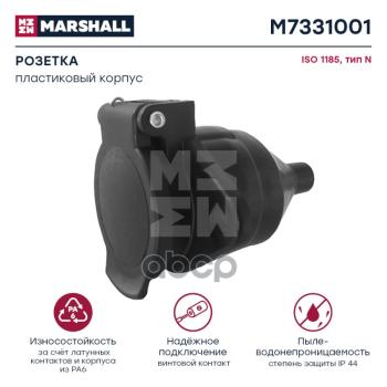 Розетка Электрическая Euro Iso 1185-N (Папа) (Винты) MARSHALL арт. M7331001