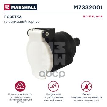 Розетка Электрическая Euro Iso 3731-N(Мама) (Винты) MARSHALL арт. M7332001