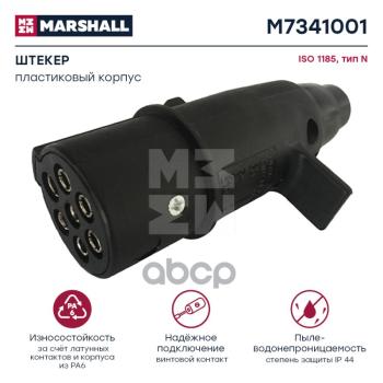 Вилка Электрическая 7-Ми Полюсная (Мама) Пластик, Винты MARSHALL арт. M7341001