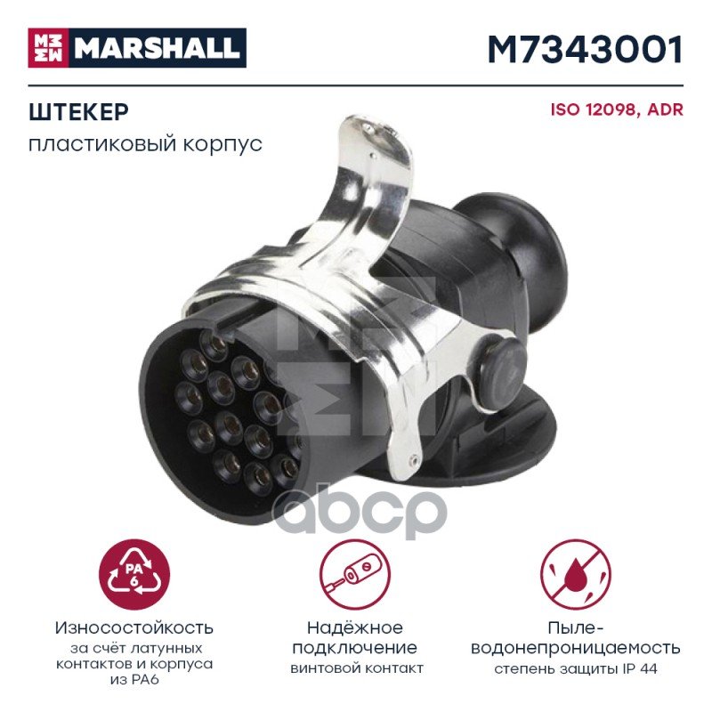 1 599 р. Вилка Электрическая AbsEbs 15 Полюсов MARSHALL арт. M7343001  с доставкой в г. Кемерово