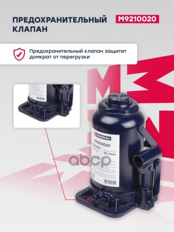5 999 р. Домкрат Гидравлический Бутылочный, 20Т., 240-450Мм MARSHALL арт. M9210020  с доставкой в г. Кемерово. Увеличить фотографию 3