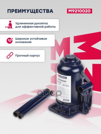 5 999 р. Домкрат Гидравлический Бутылочный, 20Т., 240-450Мм MARSHALL арт. M9210020  с доставкой в г. Кемерово. Увеличить фотографию 2