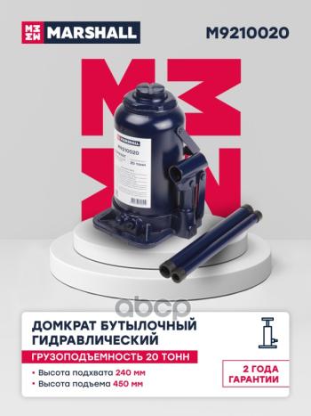5 999 р. Домкрат Гидравлический Бутылочный, 20Т., 240-450Мм MARSHALL арт. M9210020  с доставкой в г. Кемерово. Увеличить фотографию 1