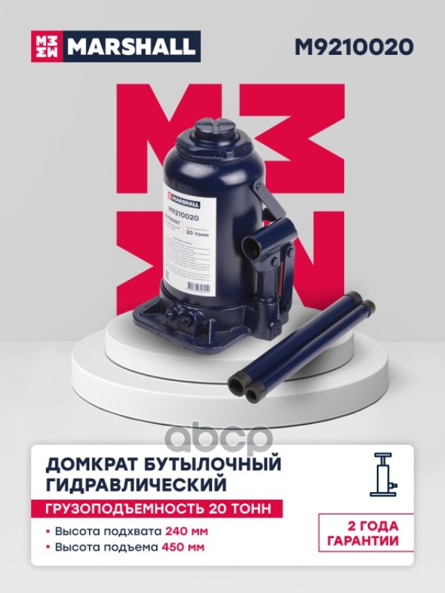 5 999 р. Домкрат Гидравлический Бутылочный, 20Т., 240-450Мм MARSHALL арт. M9210020  с доставкой в г. Кемерово