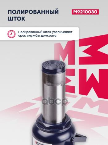 7 639 р. Домкрат Гидравлический Бутылочный, 30Т., 255-410Мм MARSHALL арт. M9210030  с доставкой в г. Кемерово. Увеличить фотографию 4