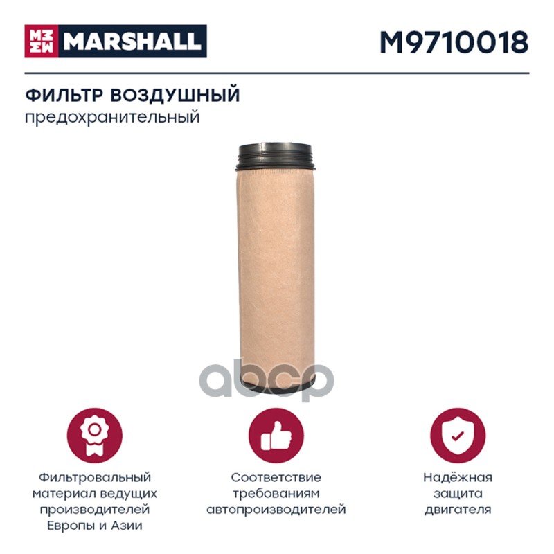 2 069 р. Фильтр Возд.af 25896 Man Tga(Вставка, Для Af 25894) MARSHALL арт. M9710018  с доставкой в г. Кемерово