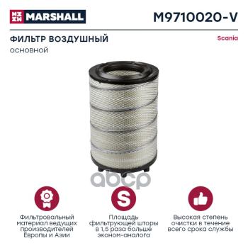 Фильтр Возд.af 27708 Sc После 2008Г. MARSHALL арт. M9710020V