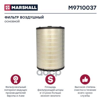 Фильтр Возд.af 25314 Scania MARSHALL арт. M9710037