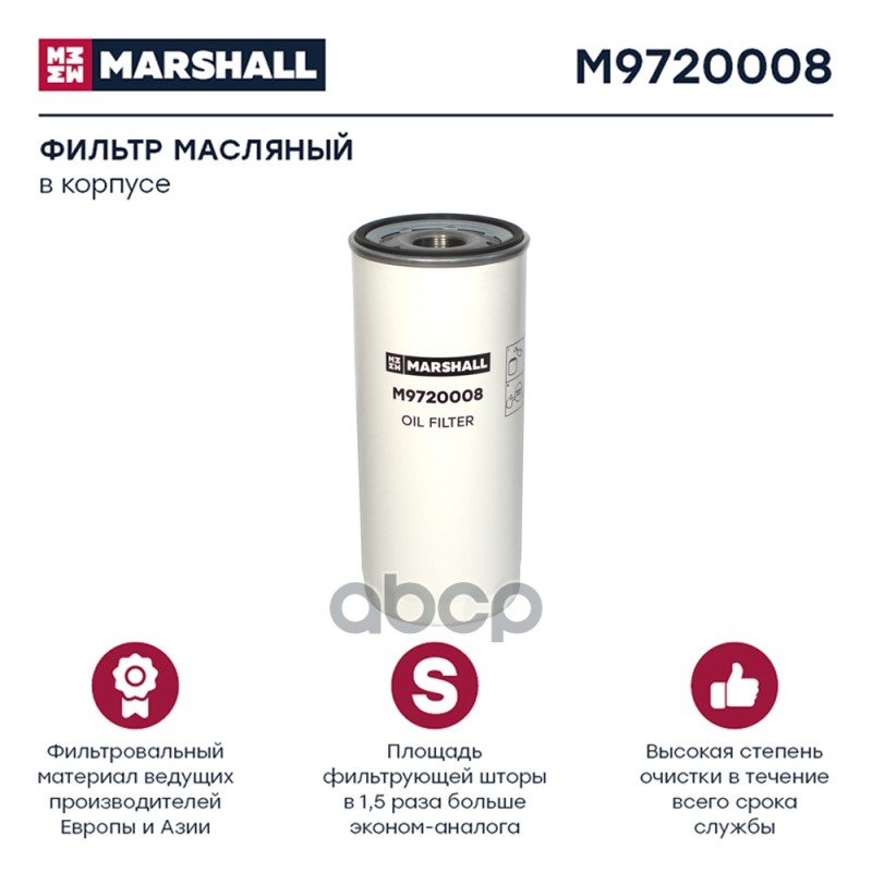1 199 р. Фильтр Масл. Lf 3654 Volvo MARSHALL арт. M9720008  с доставкой в г. Кемерово