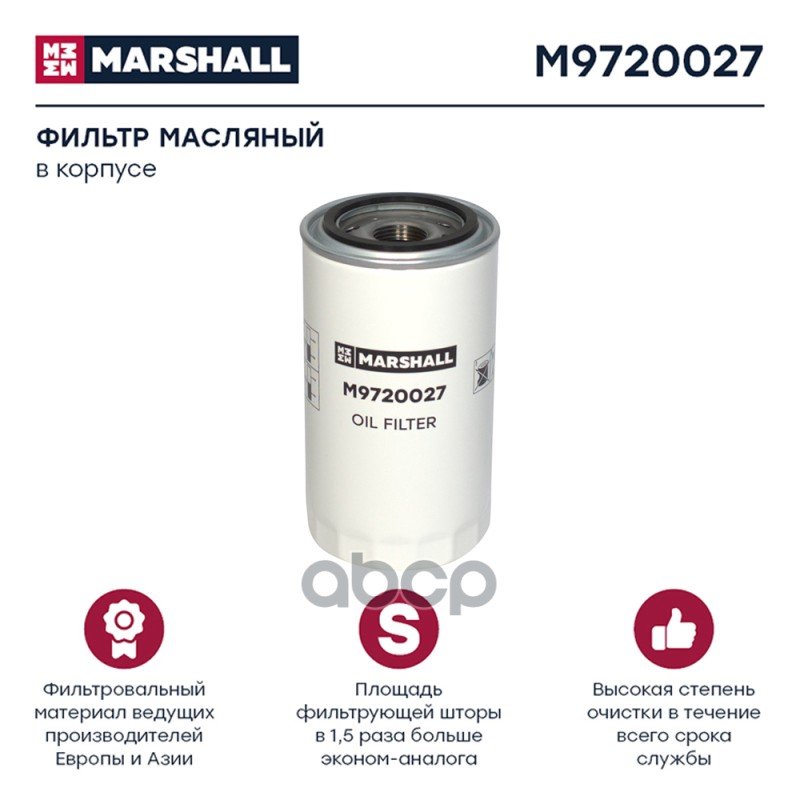 929 р. Фильтр Масл. Lf 16015  Daf45, Iv,Cumm MARSHALL арт. M9720027  с доставкой в г. Кемерово