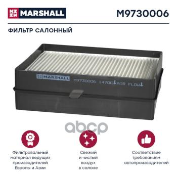 Фильтр Кабины Af 25829 Scania 4, Угольный MARSHALL арт. M9730006