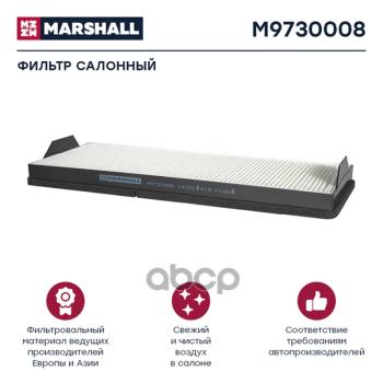 Фильтр Кабины Af 26174 Mb AtegoAxorEconic, Kamaz 5490 MARSHALL арт. M9730008