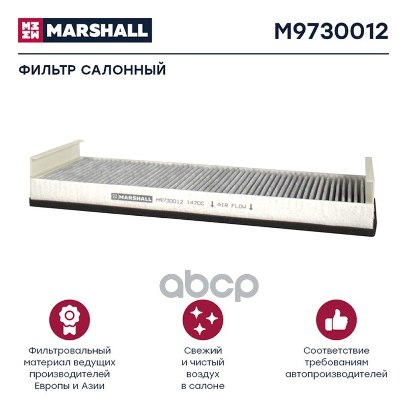 1 399 р. Фильтр Кабины Af 26143Af 26671 Man Tga, Угольный MARSHALL арт. M9730012  с доставкой в г. Кемерово