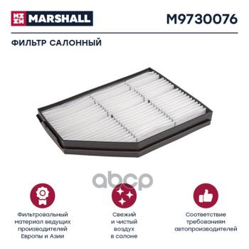 Фильтр Салона Mb Actros Mp4, Arocs, Antos MARSHALL арт. M9730076