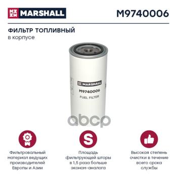 Фильтр Топл.ff 5272 Volvo Fh MARSHALL арт. M9740006