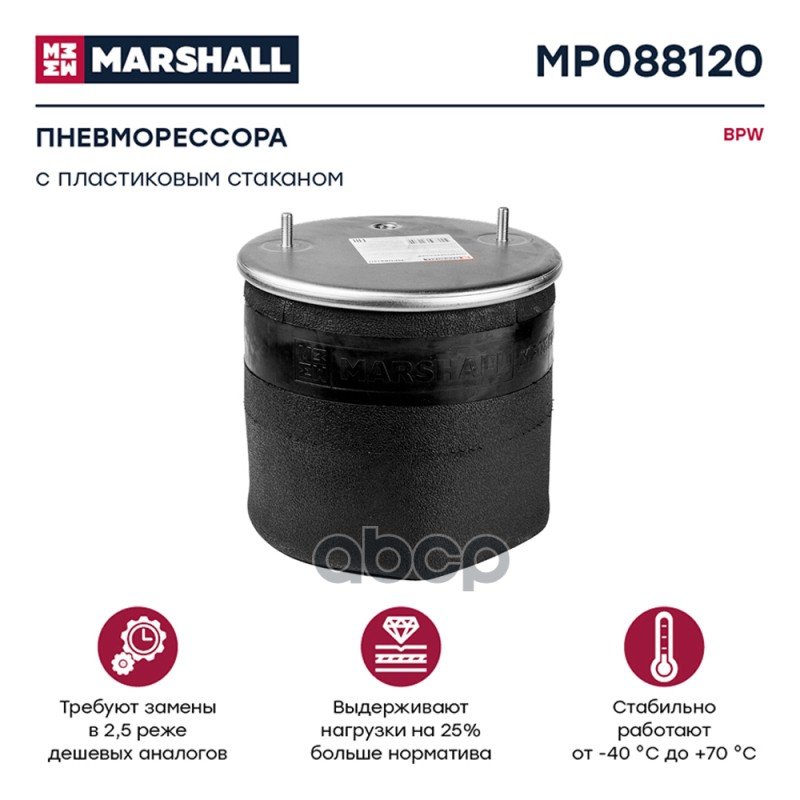 12 449 р. ППодушка 881Mb (Со Стак. Пласт.) Bpw MARSHALL арт. MP088120  с доставкой в г. Кемерово