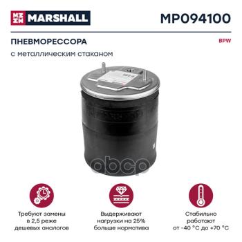11 299 р. ППодушка 941Mb Bpw С Метал. Стаканом MARSHALL арт. MP094100  с доставкой в г. Кемерово. Увеличить фотографию 1