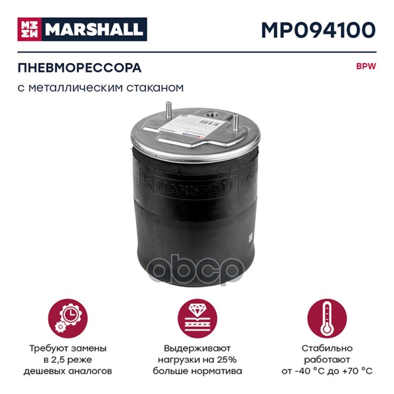 11 299 р. ППодушка 941Mb Bpw С Метал. Стаканом MARSHALL арт. MP094100  с доставкой в г. Кемерово