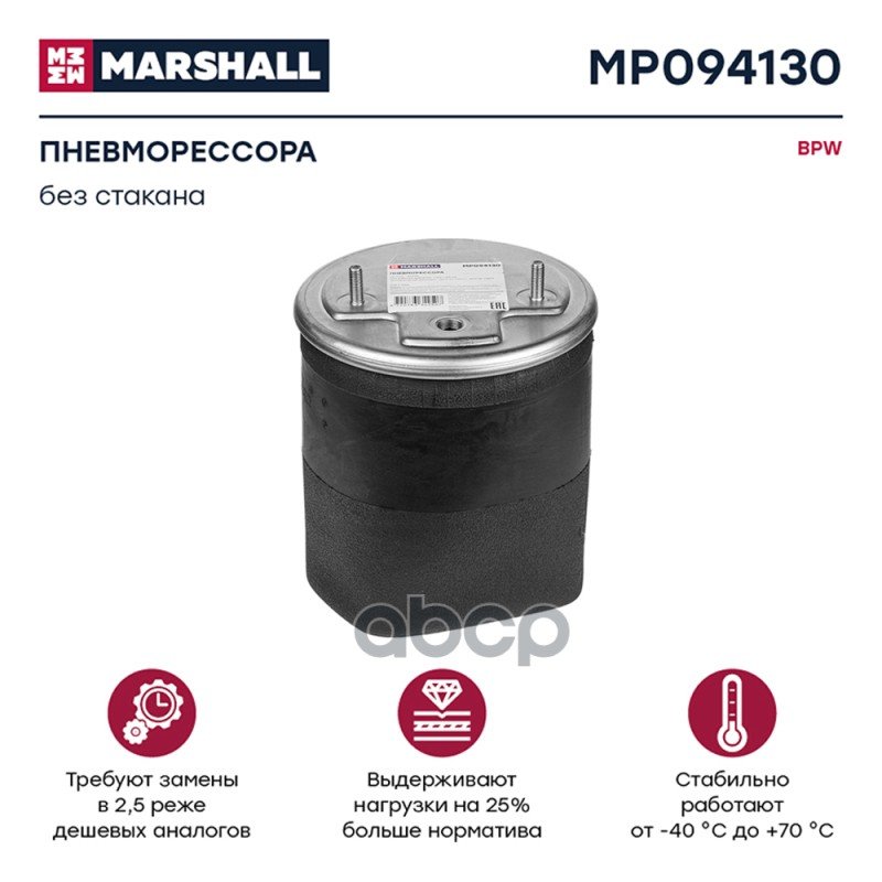 6 349 р. ППодушка 941Mb Bpw(Без.ст) MARSHALL арт. MP094130  с доставкой в г. Кемерово