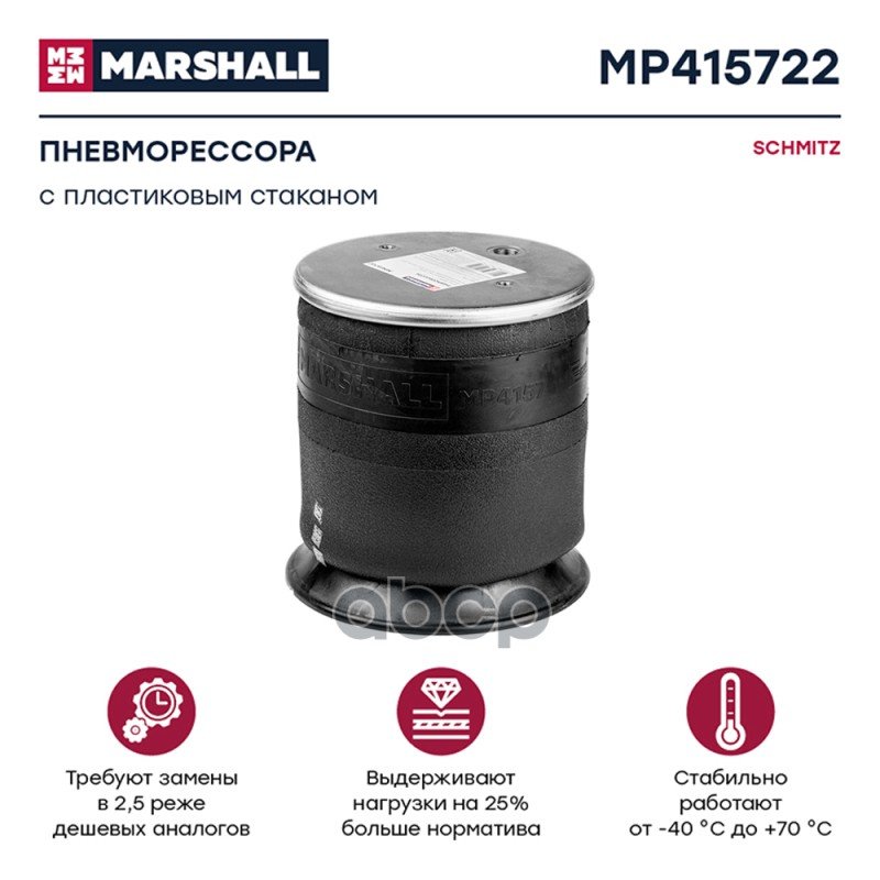 8 739 р. ППодушка 4157Np06 Schmitz (С Пласт. Стак.) MARSHALL арт. MP415722  с доставкой в г. Кемерово