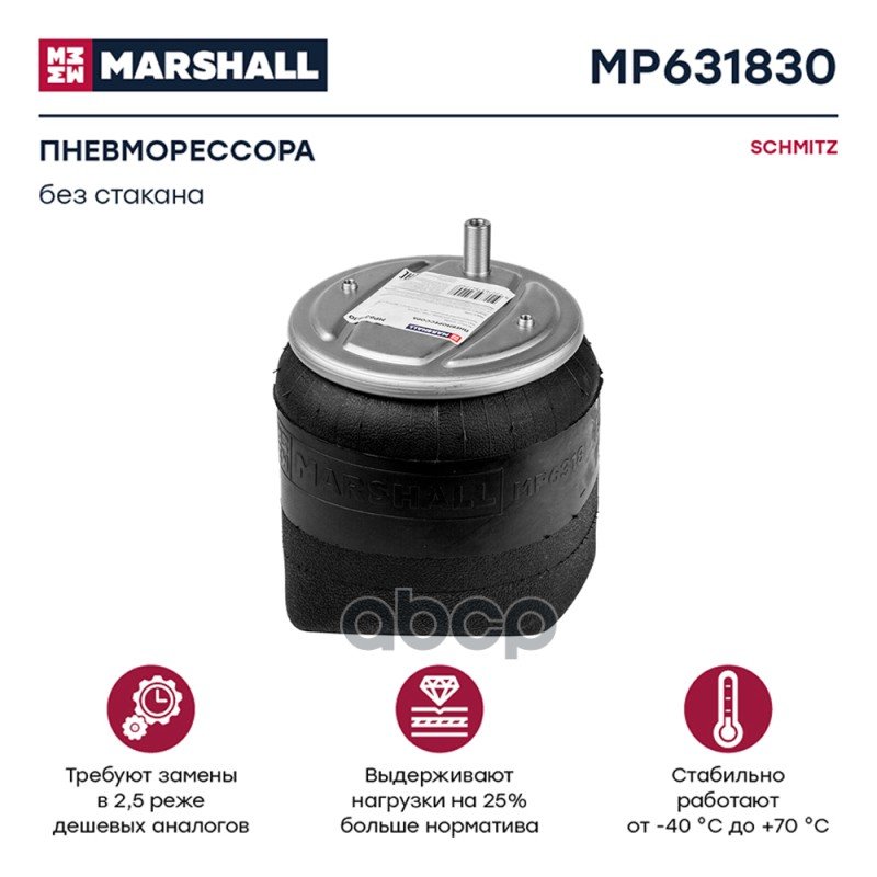 7 539 р. ППодушка Schmitz Без Стакана MARSHALL арт. MP631830  с доставкой в г. Кемерово