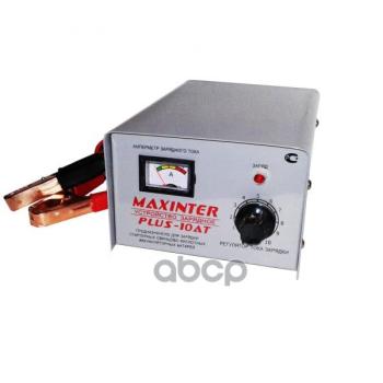 Зарядное Устройство Plus- 10At Maxinter (1А До 10А) (Акб До 90АЧ) (Трансф.) (10At) MAXINTER арт. PLUS -10AT