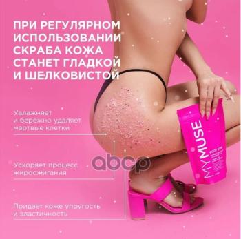 689 р. Набор Подарочный Mymuse Антицеллюлитный Скраб, Крем И Гель Для Душа (300463) MY MUSE арт. 300463  с доставкой в г. Кемерово. Увеличить фотографию 6