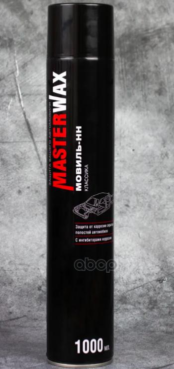 339 р. Мовиль Нн Masterwax Классика  (1000 Мл) Аэрозоль С Трубочкой 400Мм MasterWax арт. MW020402  с доставкой в г. Кемерово. Увеличить фотографию 1