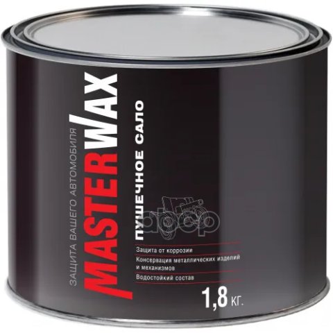 649 р. Смазка Сало Пушечное Masterwax (2,4Л1,8Кг) ЖБ MasterWax арт. MW021002  с доставкой в г. Кемерово