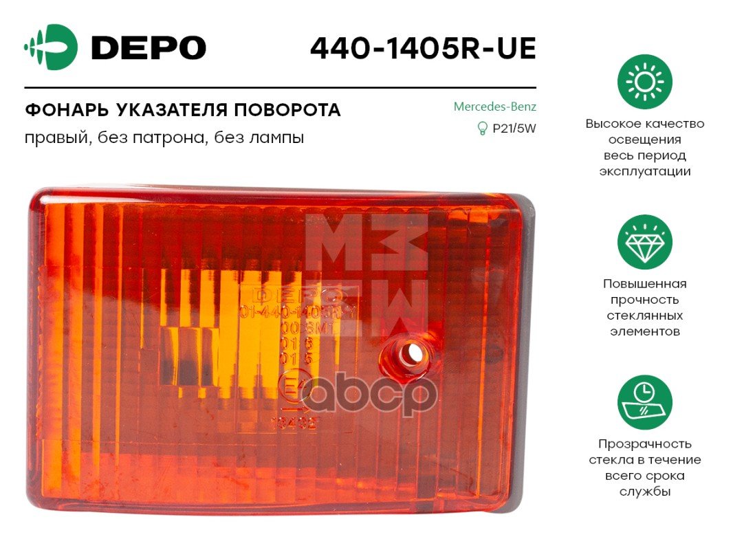 759 р. Повторитель Поворота Прав. Depo арт. 4401405RUE  с доставкой в г. Кемерово