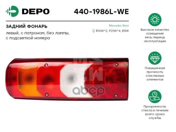 Фонарь Задний Левый Mb Actros Mp3,Mp4 Depo арт. 4401986LWE