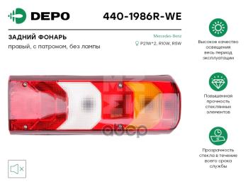 Фонарь Задний Правый Mb Actros Mp3,Mp4 Depo арт. 4401986RWE