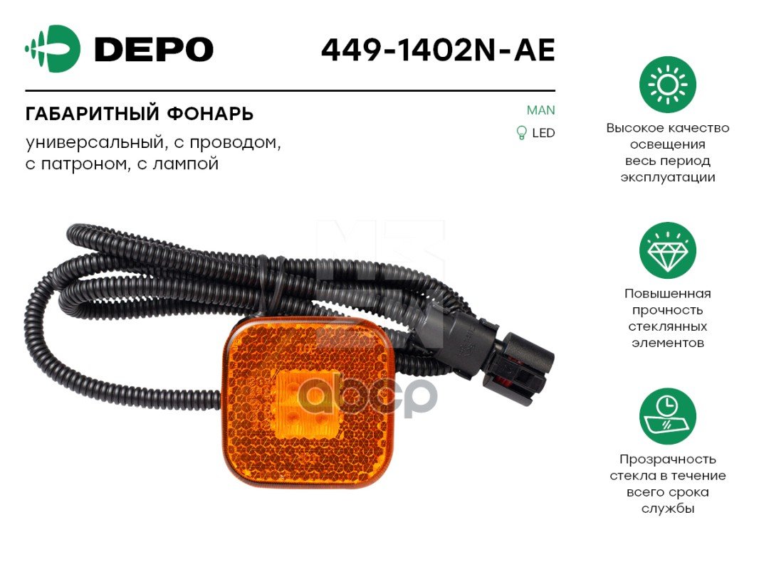 1 749 р. Фонарь Габаритный Универсальный Depo арт. 4491402NAE  с доставкой в г. Кемерово