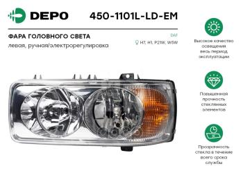 450-1101L-Ld-Em Фара Головная Левая Cf65-85Xf95105 Depo арт. 4501101LLDEM