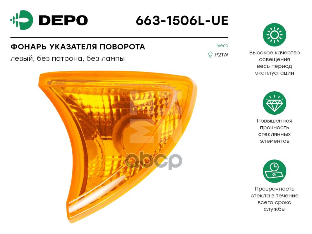 819 р. Поворотник Iveco Stralis Лев. (Треуг.) Depo арт. 6631506LUE  с доставкой в г. Кемерово