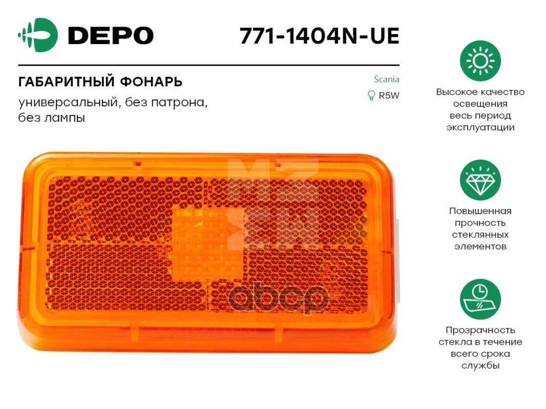 369 р. Фонарь Габаритный (Жёлтый) Sc 102Х54 Depo арт. 7711404NUE  с доставкой в г. Кемерово