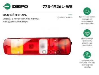 Фонарь Задний 51614L Vl Fh1216 НО Лев. С Подсветкой Depo арт. 7731926LWE